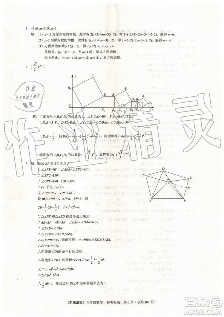 2019年期末贏家八年級數(shù)學下冊濟南地區(qū)專用參考答案