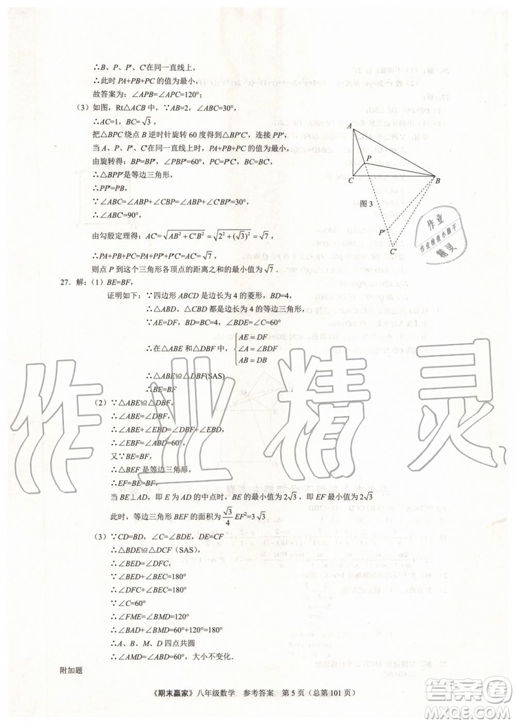 2019年期末贏家八年級數(shù)學下冊濟南地區(qū)專用參考答案