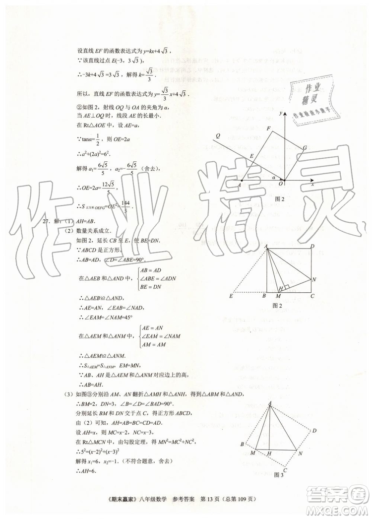 2019年期末贏家八年級數(shù)學下冊濟南地區(qū)專用參考答案