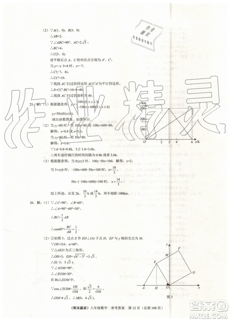 2019年期末贏家八年級數(shù)學下冊濟南地區(qū)專用參考答案