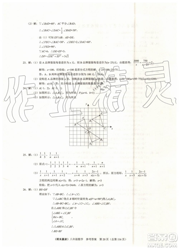 2019年期末贏家八年級數(shù)學下冊濟南地區(qū)專用參考答案