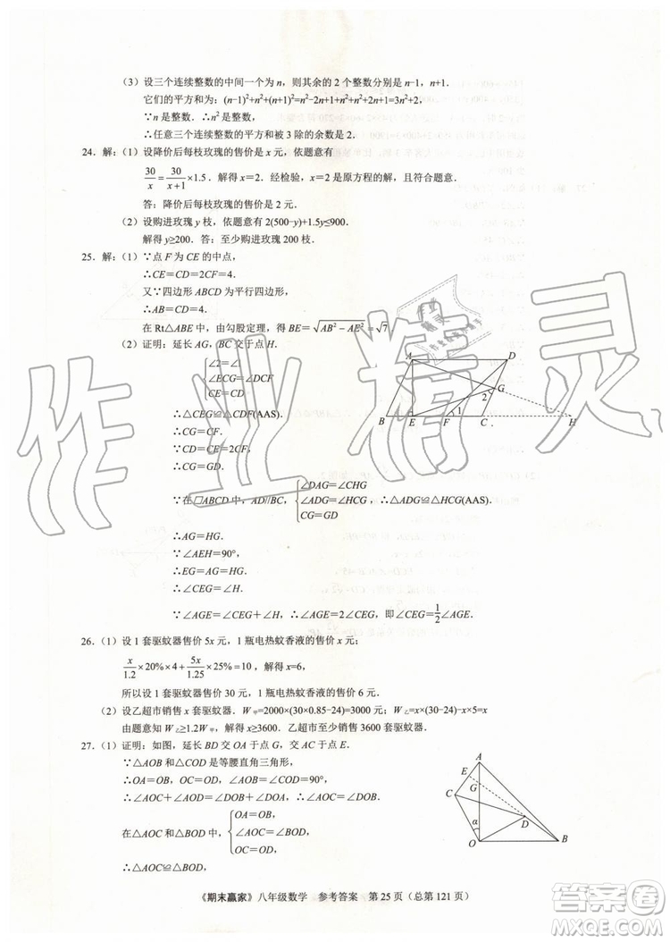 2019年期末贏家八年級數(shù)學下冊濟南地區(qū)專用參考答案