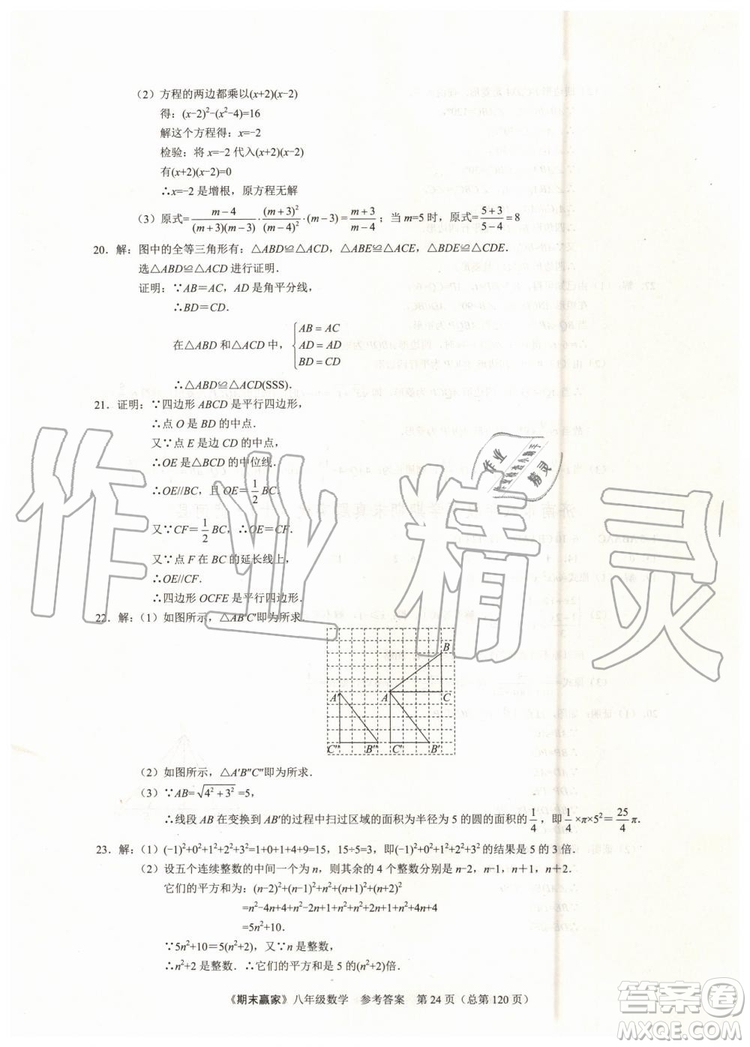 2019年期末贏家八年級數(shù)學下冊濟南地區(qū)專用參考答案