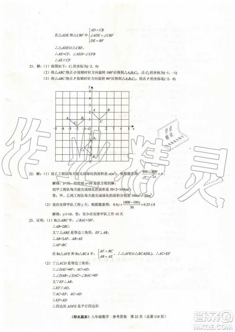 2019年期末贏家八年級數(shù)學下冊濟南地區(qū)專用參考答案