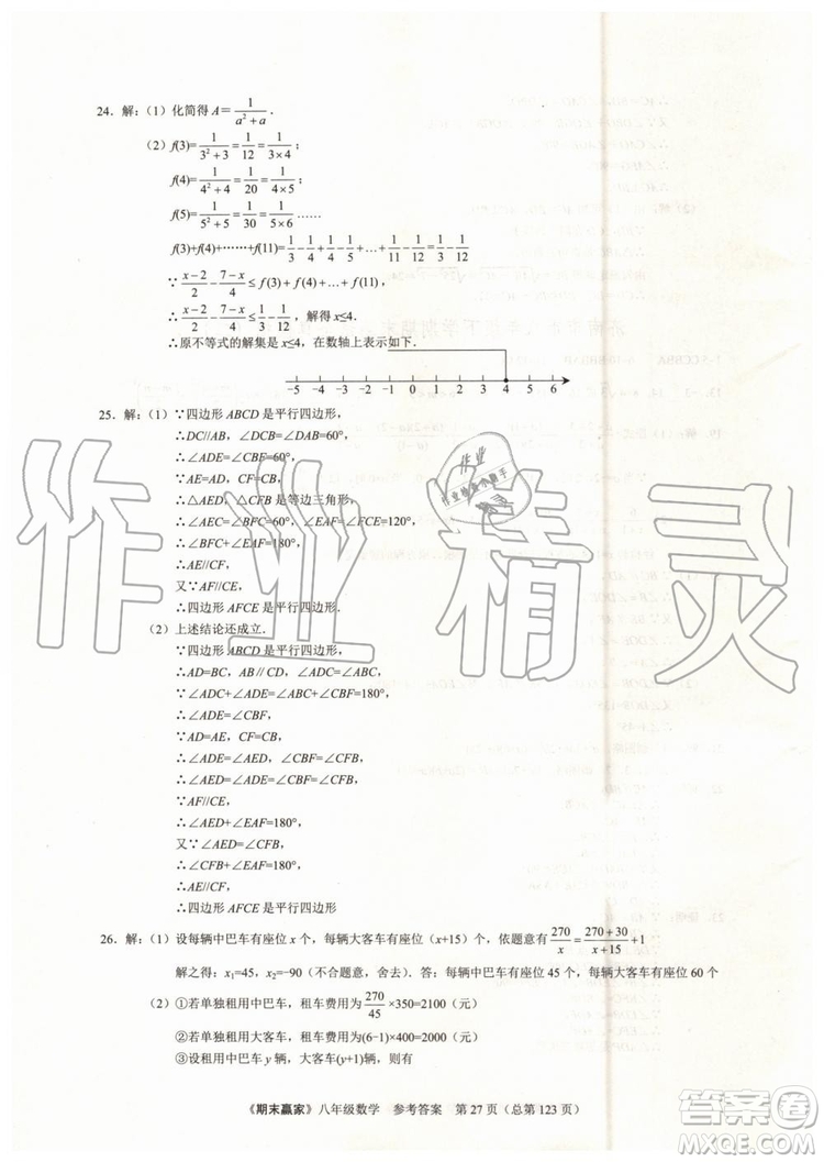 2019年期末贏家八年級數(shù)學下冊濟南地區(qū)專用參考答案