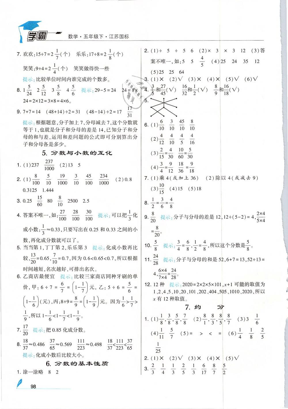 經(jīng)綸學(xué)典2019版學(xué)霸小學(xué)數(shù)學(xué)五年級下冊江蘇國標(biāo)蘇教版參考答案