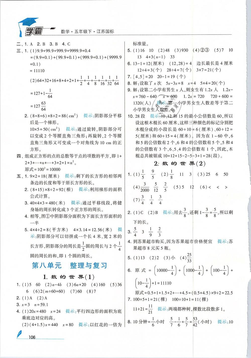 經(jīng)綸學(xué)典2019版學(xué)霸小學(xué)數(shù)學(xué)五年級下冊江蘇國標(biāo)蘇教版參考答案