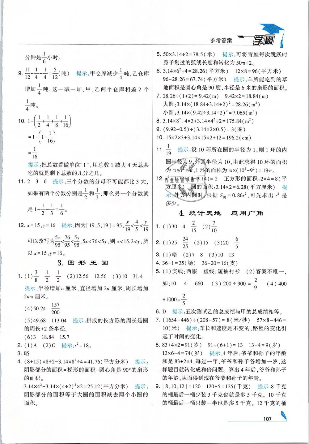 經(jīng)綸學(xué)典2019版學(xué)霸小學(xué)數(shù)學(xué)五年級下冊江蘇國標(biāo)蘇教版參考答案