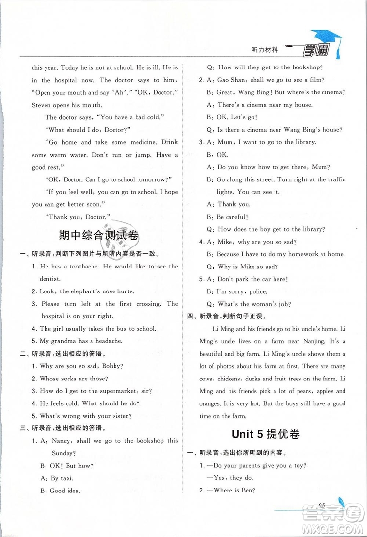 經(jīng)綸學典2019版學霸小學英語五年級下冊江蘇國標蘇教版參考答案