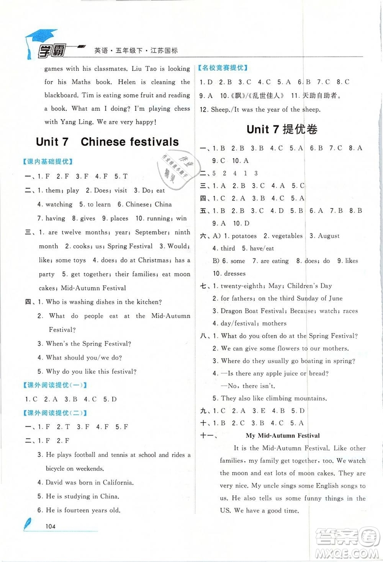 經(jīng)綸學典2019版學霸小學英語五年級下冊江蘇國標蘇教版參考答案