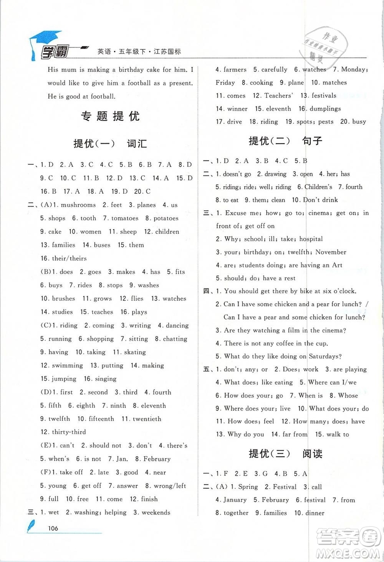 經(jīng)綸學典2019版學霸小學英語五年級下冊江蘇國標蘇教版參考答案