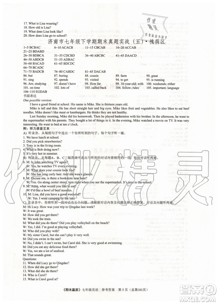 2019年期末贏家七年級英語下冊濟(jì)南地區(qū)專用參考答案