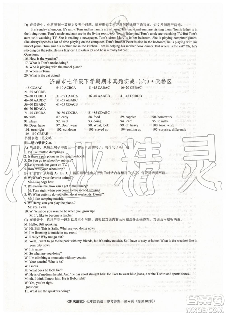 2019年期末贏家七年級英語下冊濟(jì)南地區(qū)專用參考答案