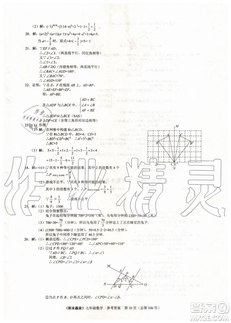 期末贏家2019年七年級數(shù)學(xué)下冊濟(jì)南地區(qū)專用參考答案