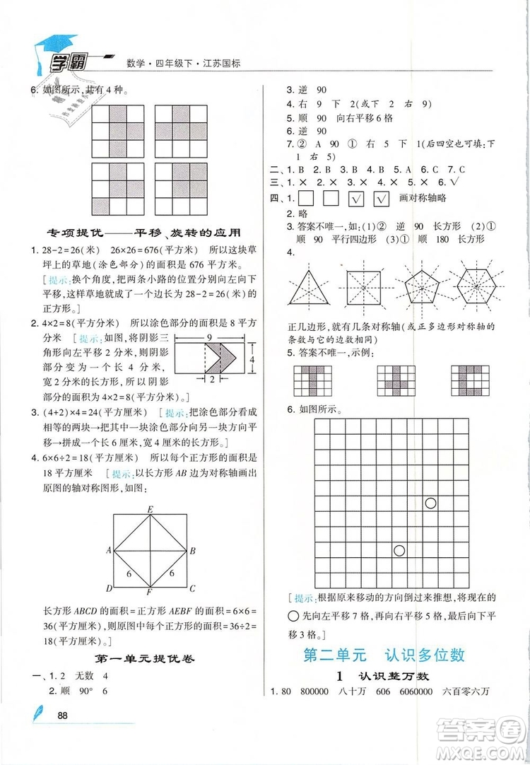 2019年經(jīng)綸學(xué)典學(xué)霸四年級(jí)數(shù)學(xué)下冊(cè)江蘇版參考答案