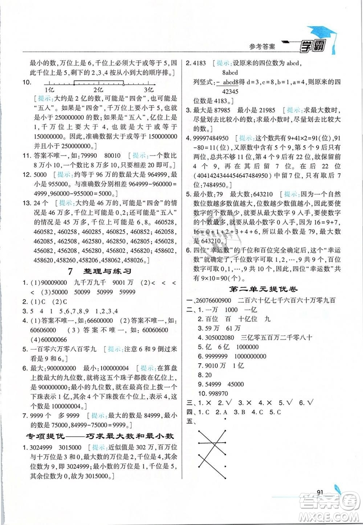 2019年經(jīng)綸學(xué)典學(xué)霸四年級(jí)數(shù)學(xué)下冊(cè)江蘇版參考答案