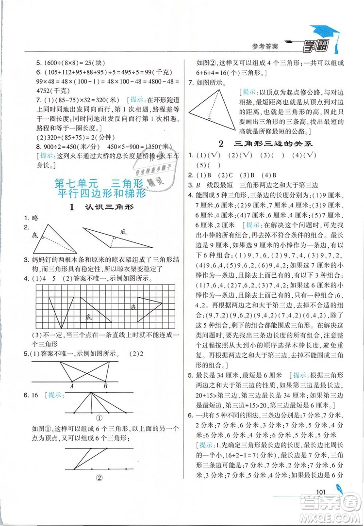 2019年經(jīng)綸學(xué)典學(xué)霸四年級(jí)數(shù)學(xué)下冊(cè)江蘇版參考答案