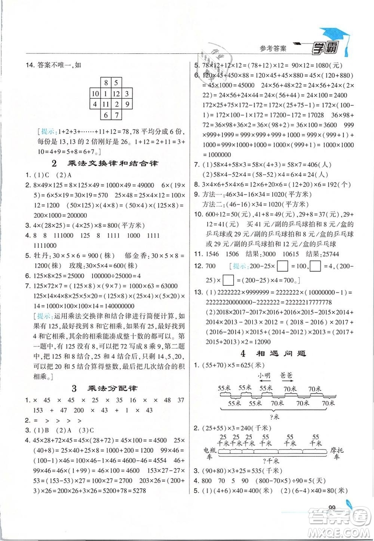 2019年經(jīng)綸學(xué)典學(xué)霸四年級(jí)數(shù)學(xué)下冊(cè)江蘇版參考答案