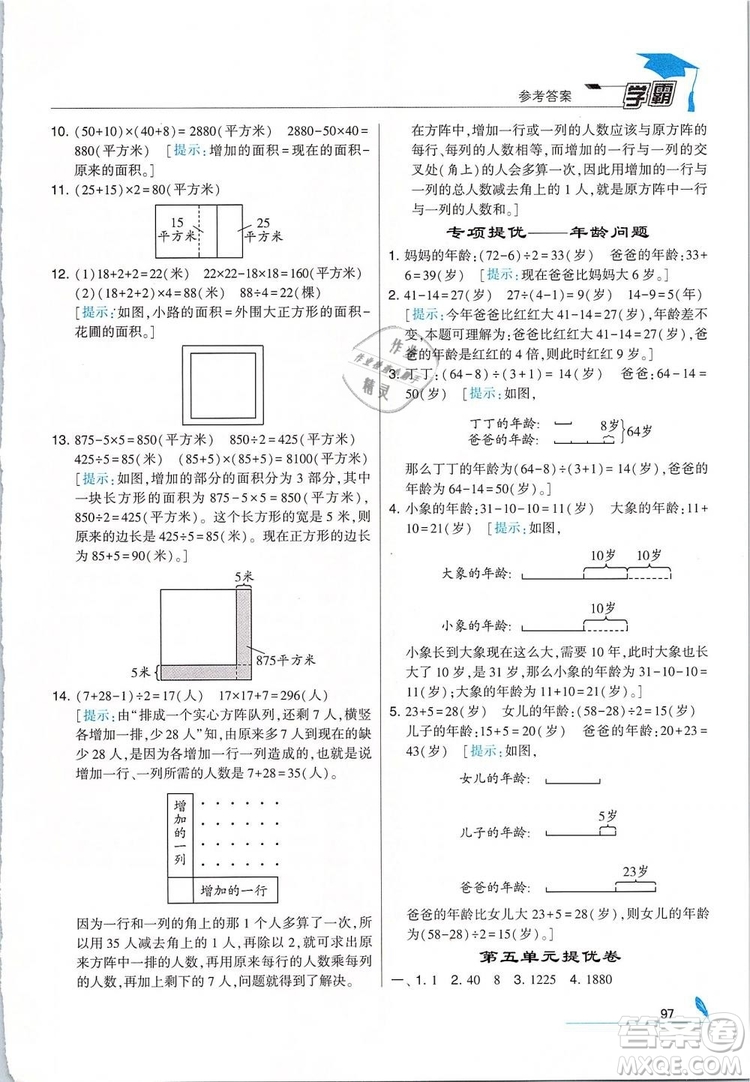 2019年經(jīng)綸學(xué)典學(xué)霸四年級(jí)數(shù)學(xué)下冊(cè)江蘇版參考答案