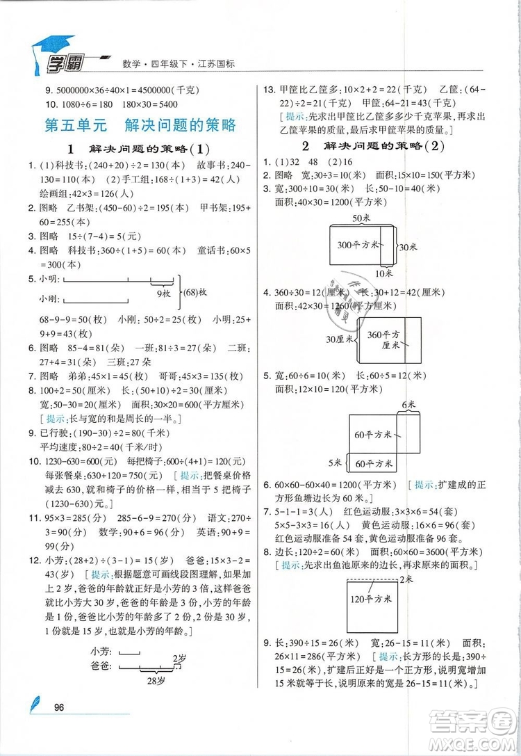 2019年經(jīng)綸學(xué)典學(xué)霸四年級(jí)數(shù)學(xué)下冊(cè)江蘇版參考答案