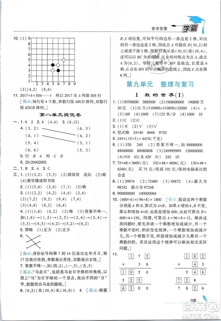 2019年經(jīng)綸學(xué)典學(xué)霸四年級(jí)數(shù)學(xué)下冊(cè)江蘇版參考答案