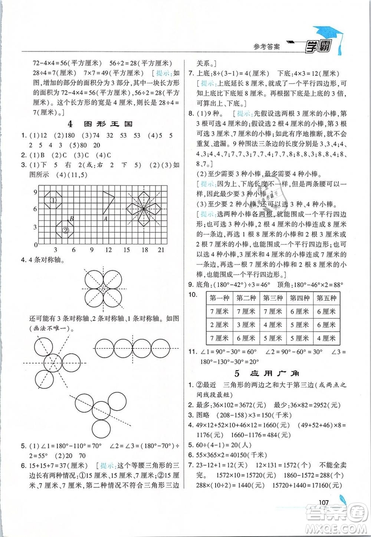 2019年經(jīng)綸學(xué)典學(xué)霸四年級(jí)數(shù)學(xué)下冊(cè)江蘇版參考答案