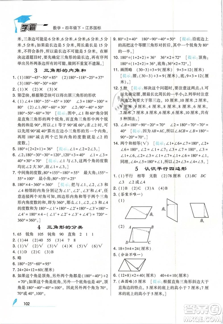 2019年經(jīng)綸學(xué)典學(xué)霸四年級(jí)數(shù)學(xué)下冊(cè)江蘇版參考答案