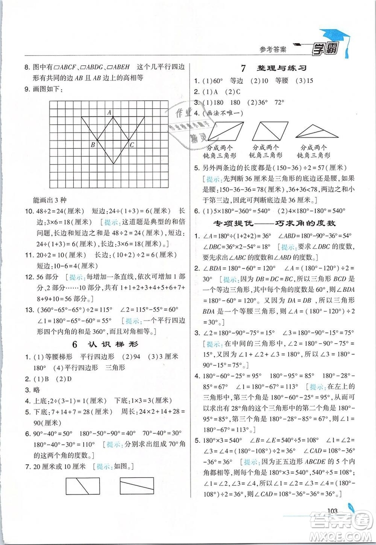 2019年經(jīng)綸學(xué)典學(xué)霸四年級(jí)數(shù)學(xué)下冊(cè)江蘇版參考答案