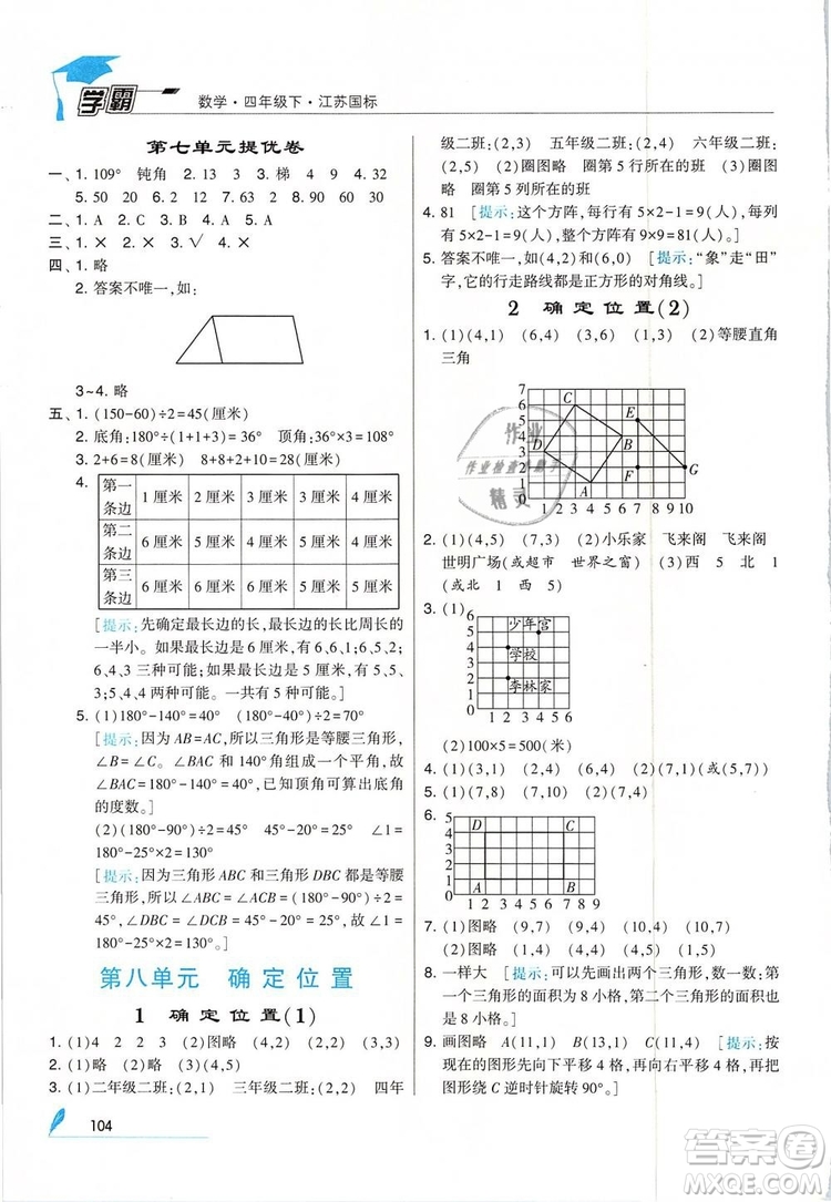 2019年經(jīng)綸學(xué)典學(xué)霸四年級(jí)數(shù)學(xué)下冊(cè)江蘇版參考答案