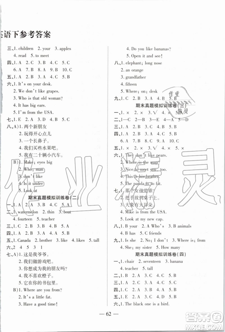 2019年全程無憂期末沖刺奪分卷三年級英語下冊人教PEP版參考答案