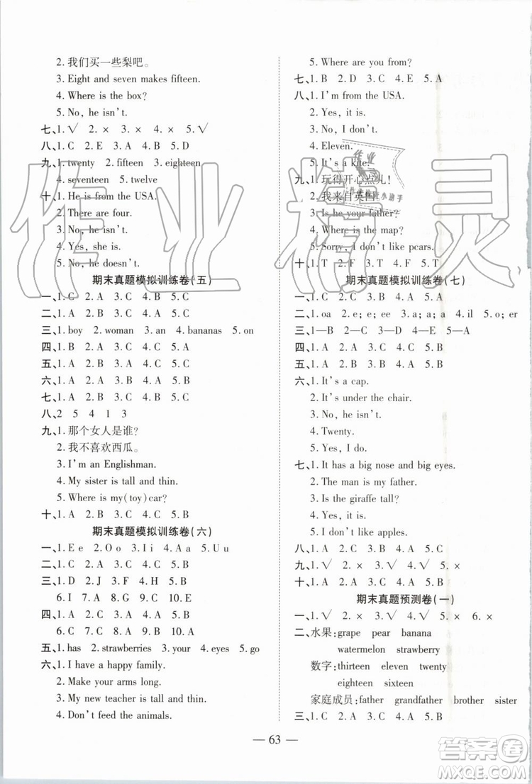 2019年全程無憂期末沖刺奪分卷三年級英語下冊人教PEP版參考答案