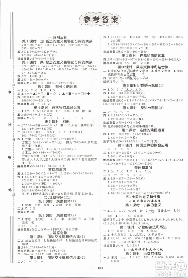 2019年名師測(cè)控四年級(jí)數(shù)學(xué)下冊(cè)RJ人教版參考答案