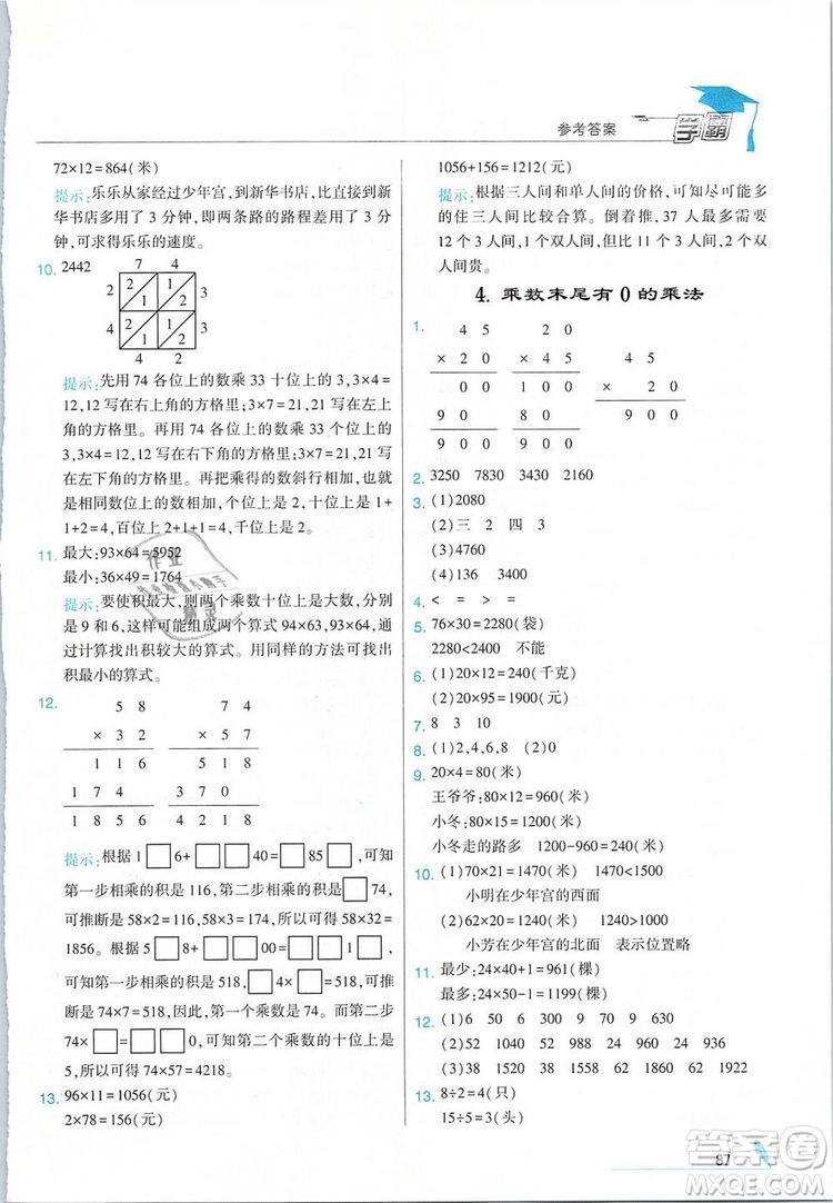 經(jīng)綸學(xué)典2019年學(xué)霸三年級(jí)數(shù)學(xué)下冊江蘇國標(biāo)江蘇版參考答案