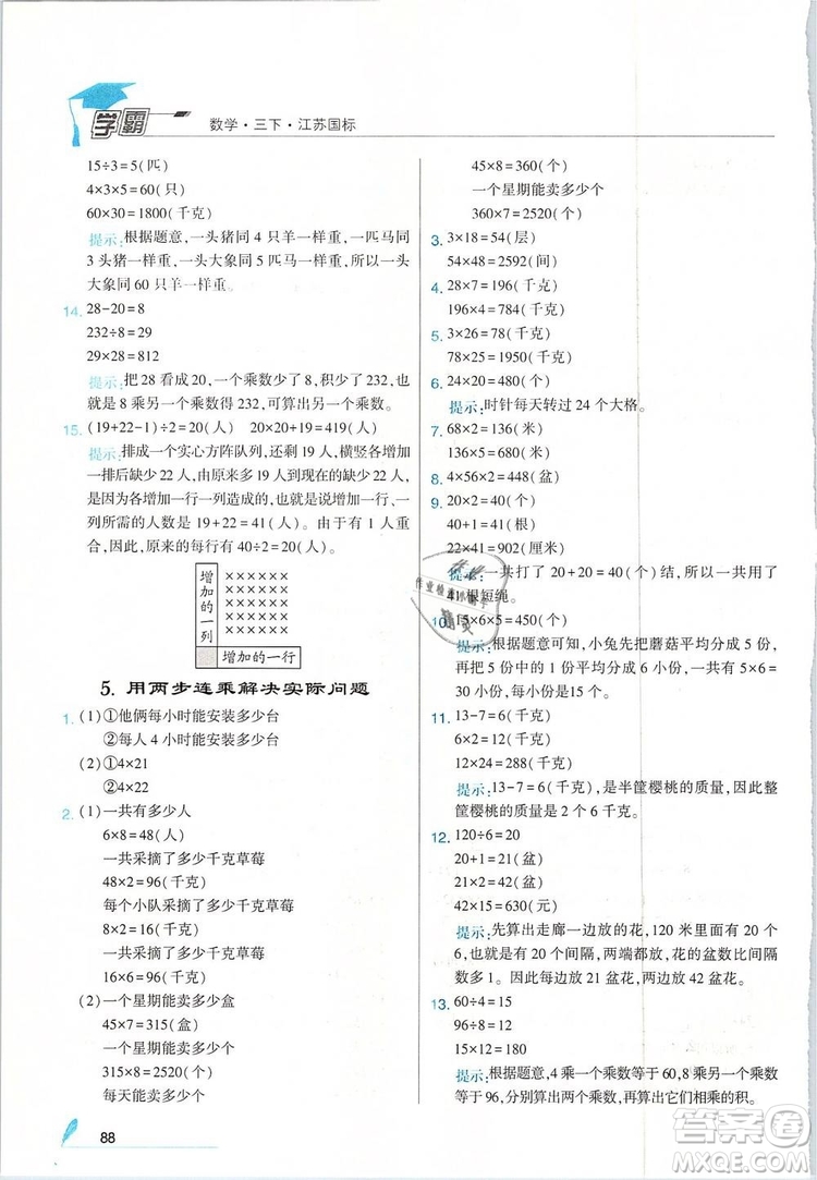 經(jīng)綸學(xué)典2019年學(xué)霸三年級(jí)數(shù)學(xué)下冊江蘇國標(biāo)江蘇版參考答案