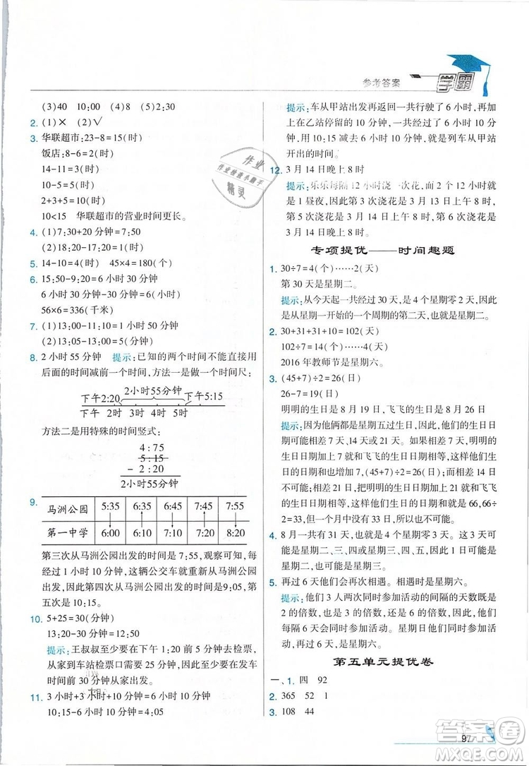 經(jīng)綸學(xué)典2019年學(xué)霸三年級(jí)數(shù)學(xué)下冊江蘇國標(biāo)江蘇版參考答案