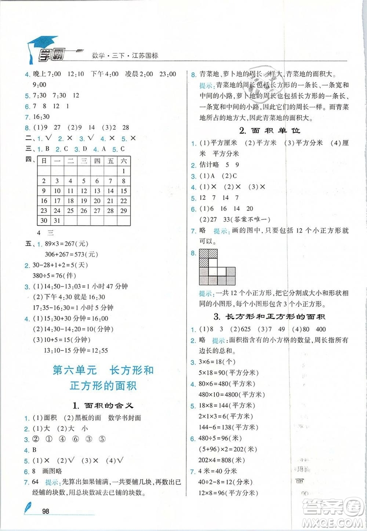 經(jīng)綸學(xué)典2019年學(xué)霸三年級(jí)數(shù)學(xué)下冊江蘇國標(biāo)江蘇版參考答案