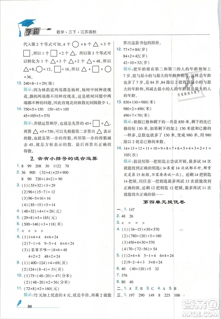 經(jīng)綸學(xué)典2019年學(xué)霸三年級(jí)數(shù)學(xué)下冊江蘇國標(biāo)江蘇版參考答案