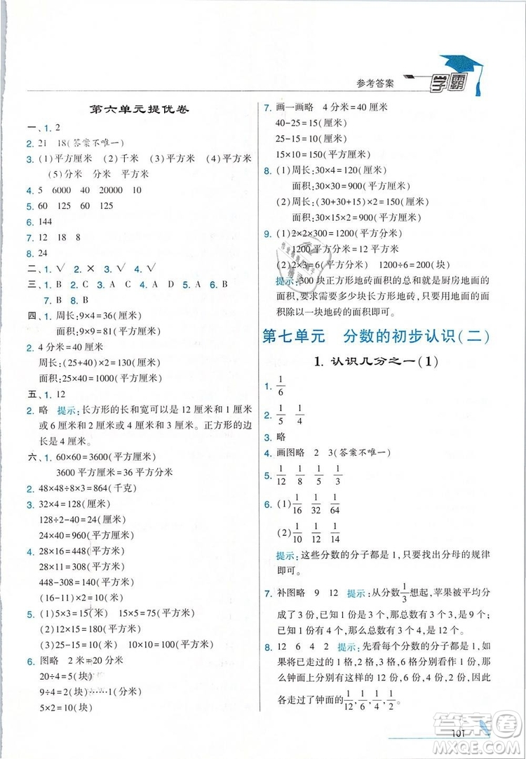 經(jīng)綸學(xué)典2019年學(xué)霸三年級(jí)數(shù)學(xué)下冊江蘇國標(biāo)江蘇版參考答案