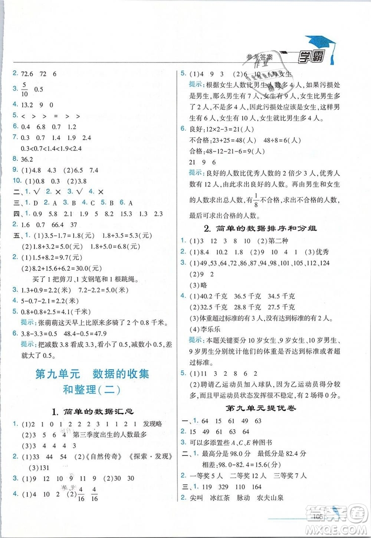 經(jīng)綸學(xué)典2019年學(xué)霸三年級(jí)數(shù)學(xué)下冊江蘇國標(biāo)江蘇版參考答案