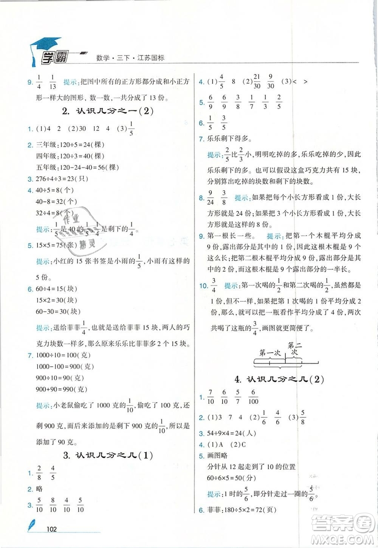 經(jīng)綸學(xué)典2019年學(xué)霸三年級(jí)數(shù)學(xué)下冊江蘇國標(biāo)江蘇版參考答案