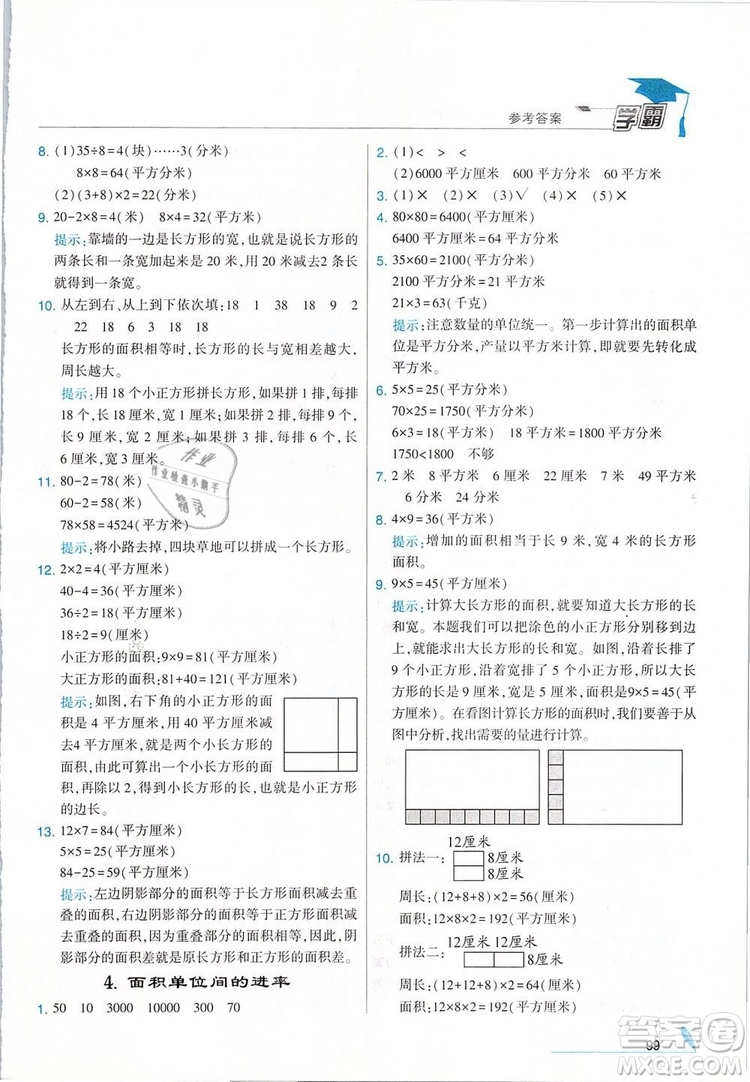 經(jīng)綸學(xué)典2019年學(xué)霸三年級(jí)數(shù)學(xué)下冊江蘇國標(biāo)江蘇版參考答案