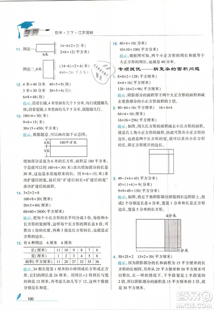 經(jīng)綸學(xué)典2019年學(xué)霸三年級(jí)數(shù)學(xué)下冊江蘇國標(biāo)江蘇版參考答案