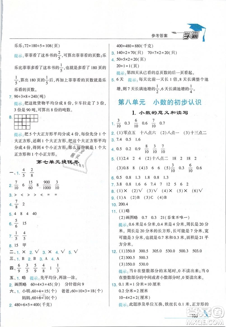 經(jīng)綸學(xué)典2019年學(xué)霸三年級(jí)數(shù)學(xué)下冊江蘇國標(biāo)江蘇版參考答案