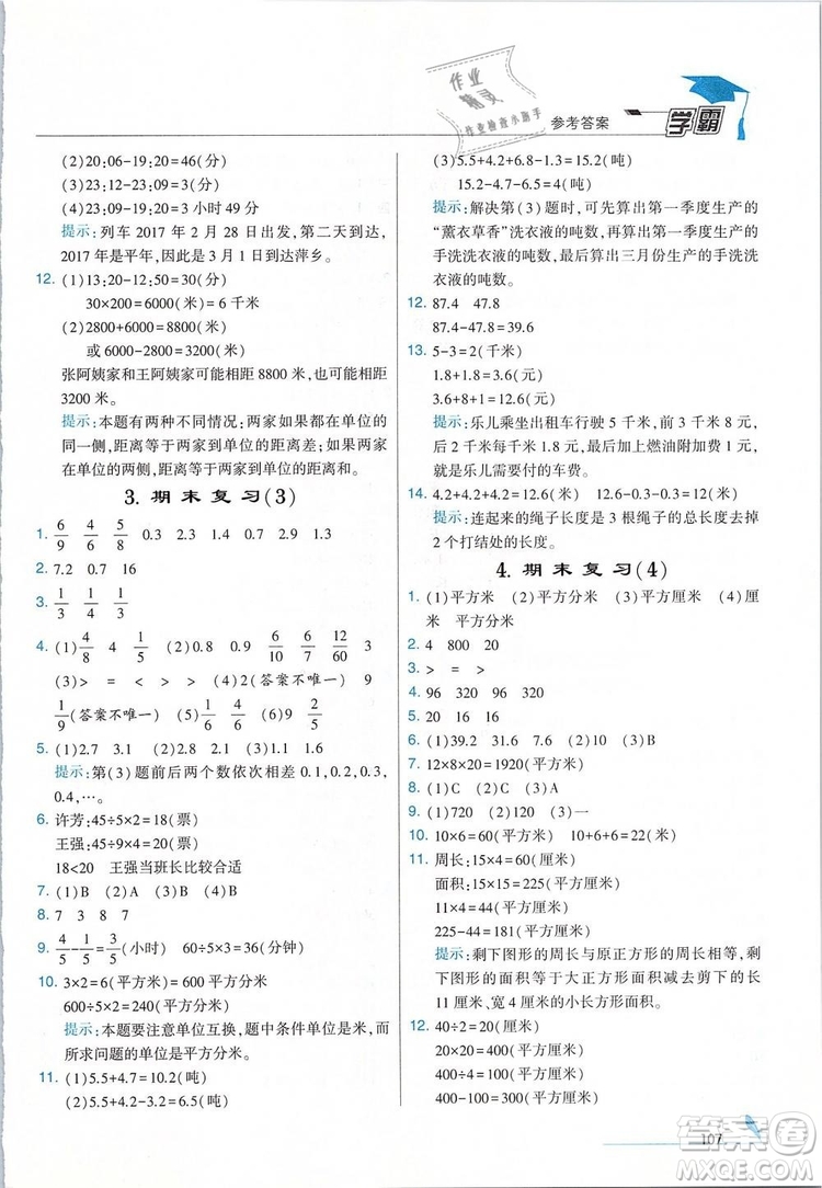 經(jīng)綸學(xué)典2019年學(xué)霸三年級(jí)數(shù)學(xué)下冊江蘇國標(biāo)江蘇版參考答案