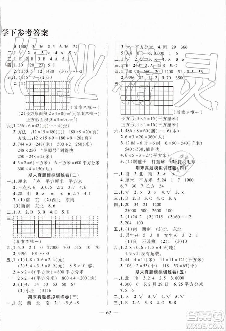 2019年全程無(wú)憂期末沖刺奪分卷三年級(jí)數(shù)學(xué)下冊(cè)人教版參考答案