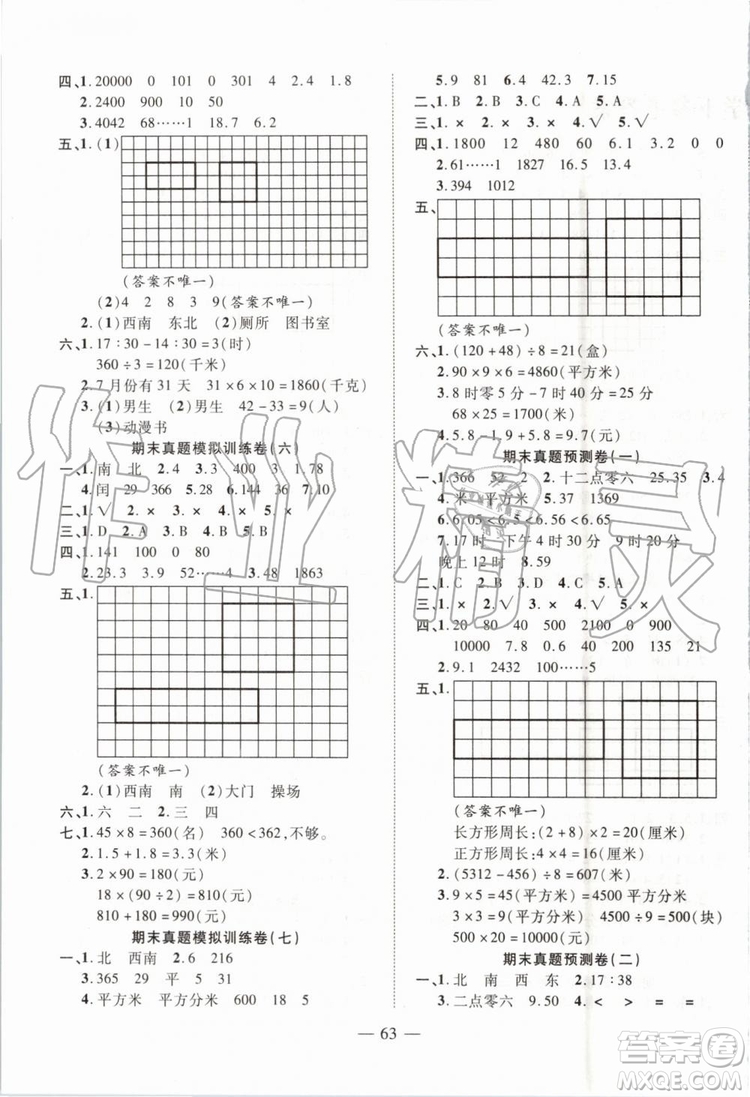 2019年全程無(wú)憂期末沖刺奪分卷三年級(jí)數(shù)學(xué)下冊(cè)人教版參考答案