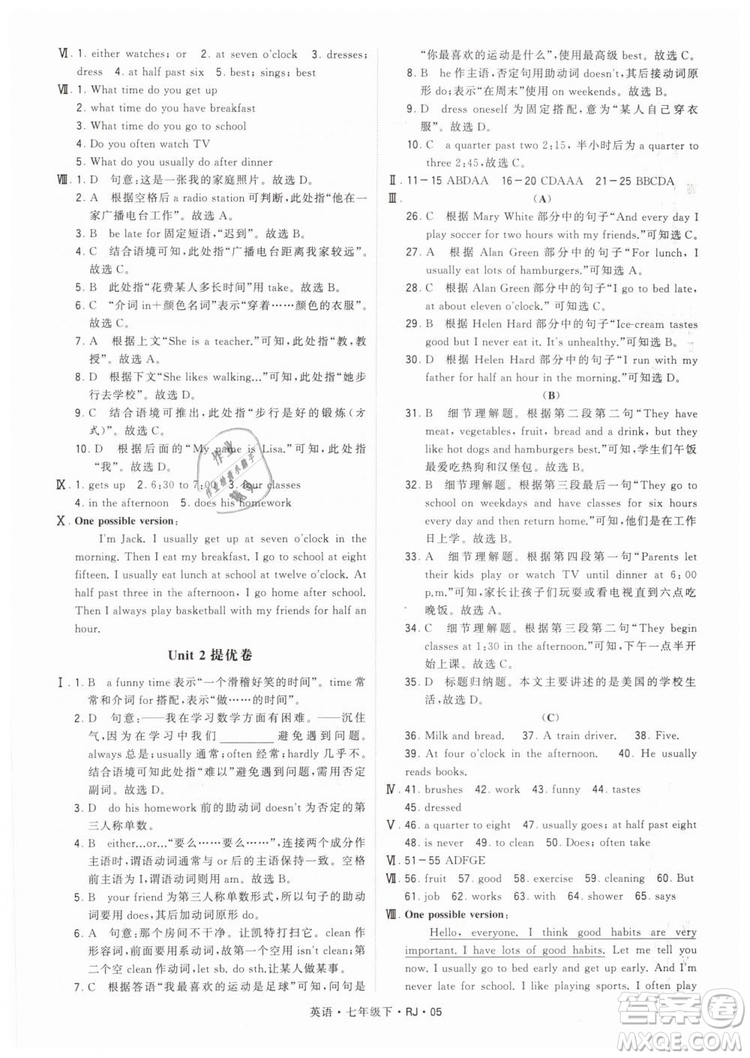 2019年經(jīng)綸學(xué)典學(xué)霸題中題七年級下冊英語RJ人教版參考答案