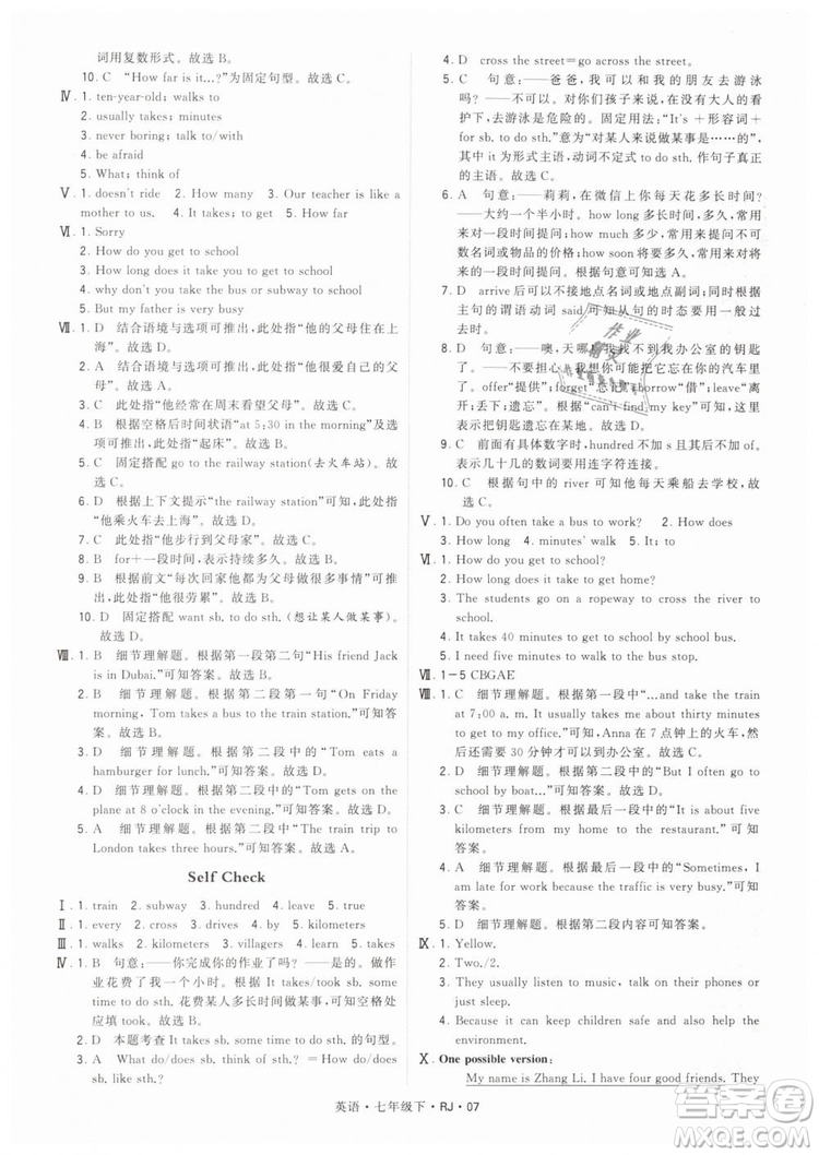 2019年經(jīng)綸學(xué)典學(xué)霸題中題七年級下冊英語RJ人教版參考答案