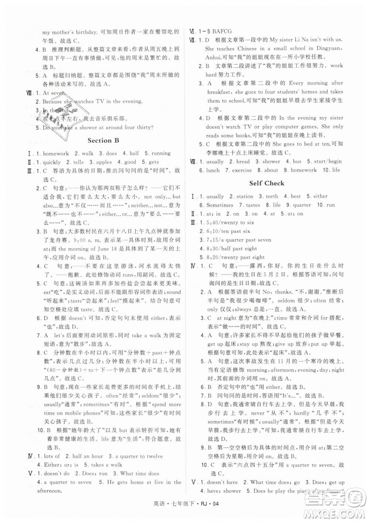 2019年經(jīng)綸學(xué)典學(xué)霸題中題七年級下冊英語RJ人教版參考答案