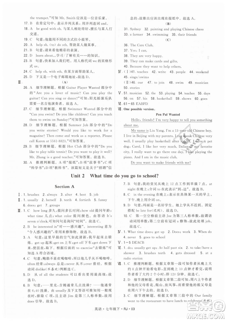 2019年經(jīng)綸學(xué)典學(xué)霸題中題七年級下冊英語RJ人教版參考答案